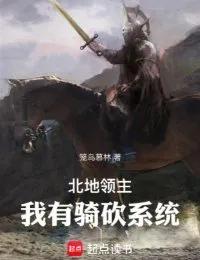 Truyện Bắc Địa Lĩnh Chúa: Ta Có Cưỡi Chém Hệ Thống - Lung Điểu Mộ Lâm