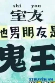 Bạn Cùng Phòng Bạn Trai Cô Ấy Là Quỷ Vương