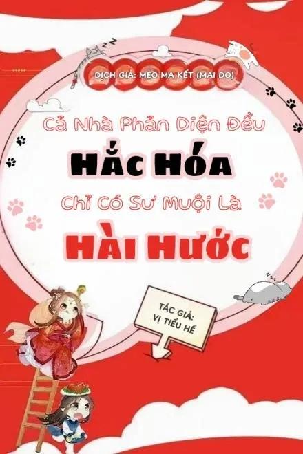 Truyện Cả Nhà Phản Diện Đều Hắc Hóa, Chỉ Có Sư Muội Là Hài Hước - Vị Tiểu Hề