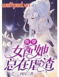 Truyện Công Lược Cố Chấp Cuồng - Ngư Viết Viết