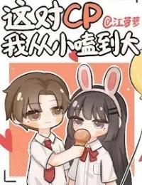 Truyện CP Này Tôi Ship Từ Nhỏ Đến Lớn - Giang La La