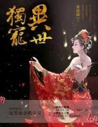 Truyện Dị Thế Độc Sủng: Thần Y Mẫu Thân Manh Bảo Bối - Mễ Đạm Đạm