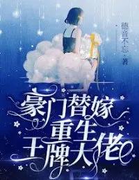 Truyện Hào Môn Thế Gả: Át Chủ Bài Sống Lại - Đức Âm Bất Vong