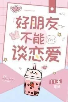 Truyện Không Được Yêu Bạn Thân - Kỉ Ngọc