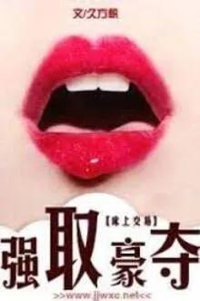 Truyện Kỹ Nữ Trà Xanh Thượng Vị (NP) - Già Phê Hòa Đường