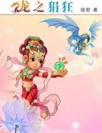 Truyện Long Chi Quyến Cuồng - Tuyệt Ca