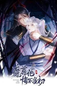 Truyện Ma Tôn Hối Bất Đương Sơ - Nhất Điều Hội Phiên Thân Đích Hàm Ngư