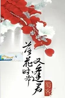 Truyện Mùa Hoa Rơi Gặp Lại Chàng - Thục Kh&aacute;ch