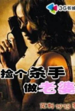 Truyện Nhặt Cái Sát Thủ Làm Lão Bà - Hoa Thứ 1913