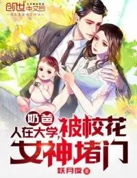 Truyện Ở Đại Học Bị Hoa Khôi Chặn Cửa - 100min