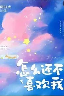 Truyện SAO CẬU VẪN CHƯA THÍCH TÔI - A Phù Quang