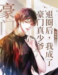 Truyện Sau Khi Giải Nghệ, Tôi Trở Thành Thiếu Gia Nhà Giàu Đích Thực - Phong Đoản Đoản