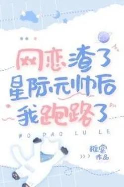 Truyện Sau Khi Trap Nguyên Soái Trong Game Tôi Bỏ Trốn - Trì Đường