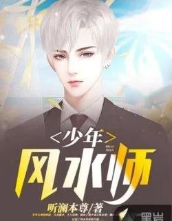 Truyện Thầy Phong Thủy Thiếu Niên - Thính Lan Bản Tôn
