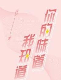 Truyện Tôi Biết Mùi Hương Của Em - Nhiễm Nhĩ