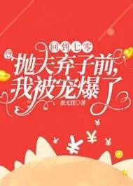 Truyện Trở Lại 70 Bỏ Chồng Bỏ Con Trước, Ta Bị Sủng Bạo - Nông Vô Ưu