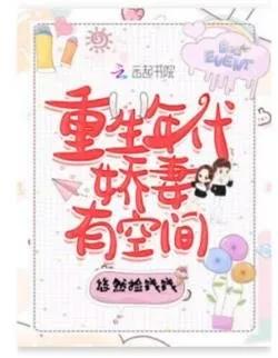 Truyện Trọng Sinh Niên Đại Kiều Thê Có Không Gian - Du Nhiên Kiểm Tiền Tiền