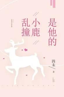 Truyện Chú Nai Chạy Loạn - Tử Vi