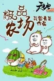 Truyện Cực Phẩm Nông Trường - Toán Dung Thanh Thái