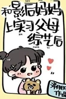 Truyện Cùng Mẹ Ảnh Hậu Tham Gia Gameshow - Tố Thời