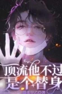 Truyện Đỉnh Lưu Thế Thân - Ôn Nhu Tảo Ất