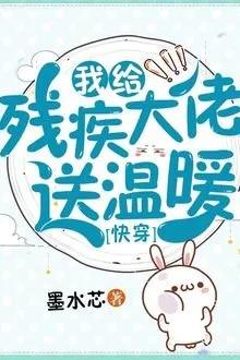Truyện Đưa Cho Lão Đại Tàn Tật Ấm Áp - Mặc Thuỷ Tâm