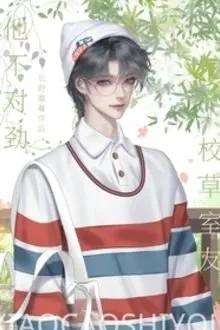 Truyện Giáo Thảo Cùng Phòng Không Đúng Lắm - Trường Dã Mạn Mạn