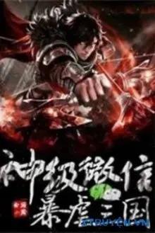 Truyện Hệ Thống Wechat Thần Cấp tại Tam Quốc - Khúc Kính Tiểu Lộ