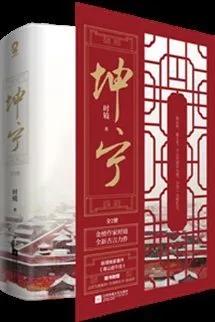 Truyện Khôn Ninh - Thời Kính