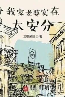 Truyện Lão Bà Ta Thật Quá An Phận - Tam Nhãn Ngốc Mục