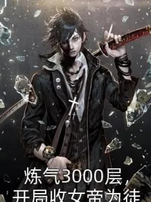 Truyện Luyện Khí 3000 Tầng, Mở Đầu Thu Nữ Đế Làm Đồ Đệ - Nữ Thần Ngư