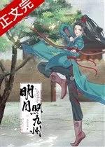 Truyện Minh Nguyệt Chiếu Cửu Châu - Nam Lục Tinh Ly