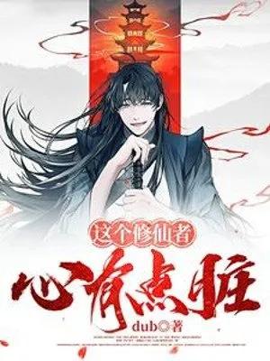 Truyện Người Tu Tiên Này Lòng Có Điểm Bẩn - Dub