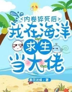 Truyện Sinh Tồn Trên Biển, Thánh Cảnh Đào Nguyên - Xuân Phong Tống Noãn