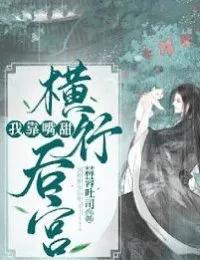 Truyện Ta Dựa Nói Ngọt Tung Hoành Hậu Cung - Toán Dung Thổ Tư