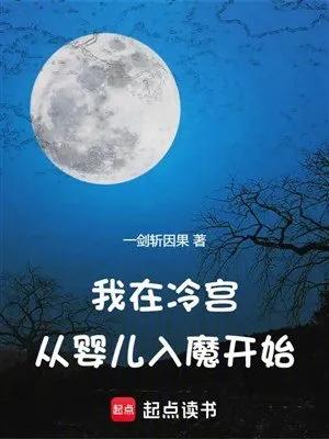 Truyện Ta Tại Lãnh Cung, Từ Hài Nhi Nhập Ma Bắt Đầu - DatNguyen