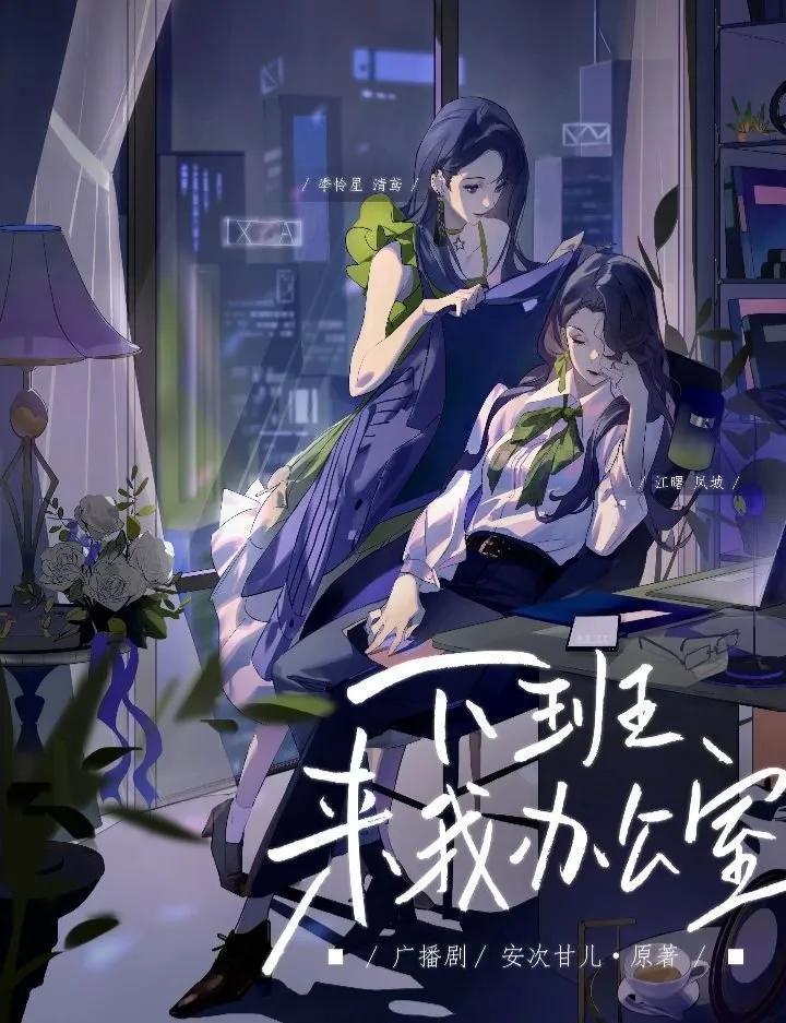 Truyện Tan Làm Đến Văn Phòng Của Tôi - Summervee