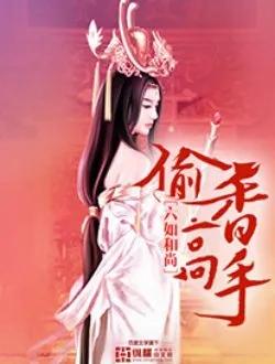 Truyện Thâu Hương Cao Thủ (Cải Biên) - Lục Như Hòa Thượng