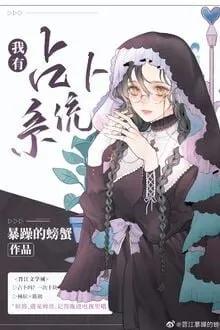 Truyện Tôi Có Hệ Thống Bói Toán - Bạo Táo Đích Bàng Giải