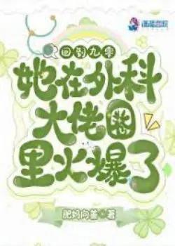 Truyện Trở Lại 90 Nàng Bên Ngoài Khoa Đại Lão Vòng Hỏa Bạo - Phì Mụ Hướng Thiện