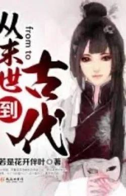 Truyện Từ Mạt Thế Đến Cổ Đại Ngôn Tình - Nhược Thị Hoa Khai Bạn Diệp