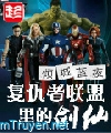 The Avengers Bên Trong Kiếm Tiên