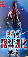 Ultraman Cách Đấu Tiến Hóa