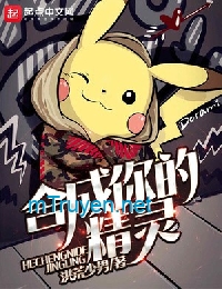 Hợp Thành Ngươi Pokemon (Hợp Thành Nhĩ Đích Tinh Linh