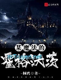 A Certain Magical Hogwarts