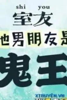 Truyện Bạn Cùng Phòng Bạn Trai Cô Ấy Là Quỷ Vương - Ngã Ngộ Xuân Phong
