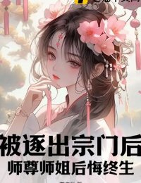 Truyện Bị Trục Xuất Tông Môn Phía Sau, Sư Tôn Sư Tỷ Hối Hận Cả Đời - Tôn Giả Hủ