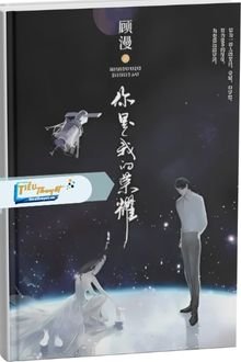 Truyện Em Là Niềm Kiêu Hãnh Của Anh - Cố Mạn