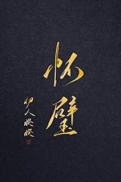 Truyện Hoài Bích - Y Nhân Khuê Khuê