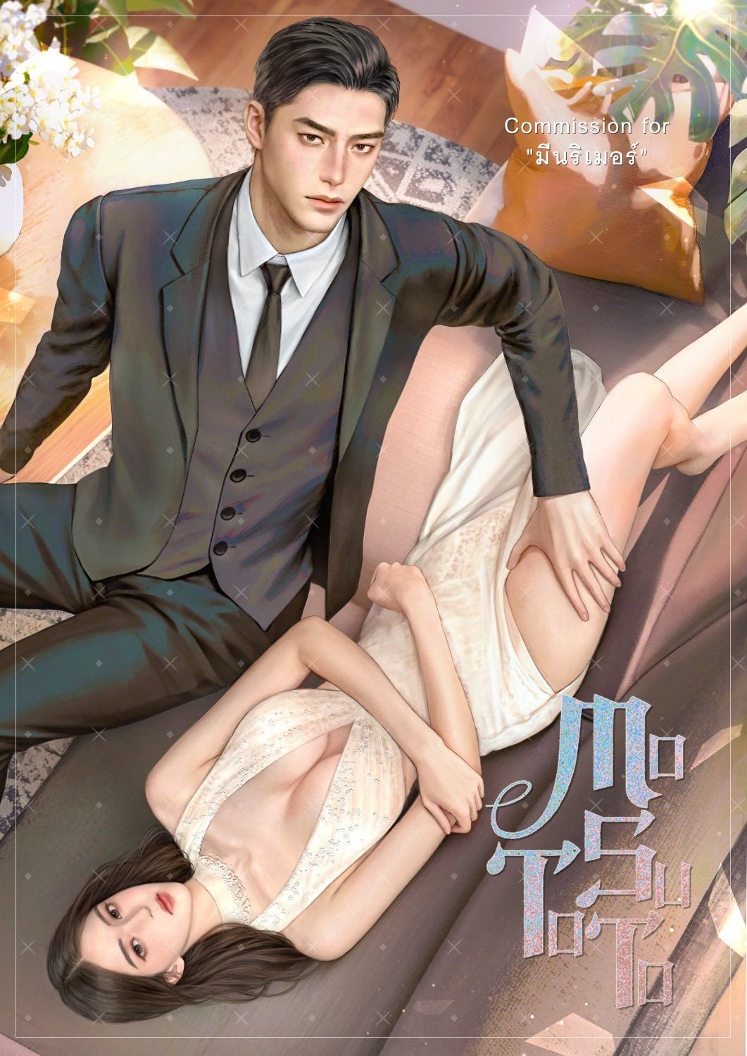 Truyện Lần Đầu - HUMMIEU